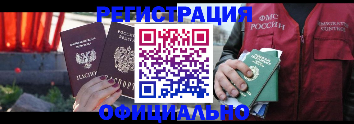 временная регистрация недорого в Киселёвске