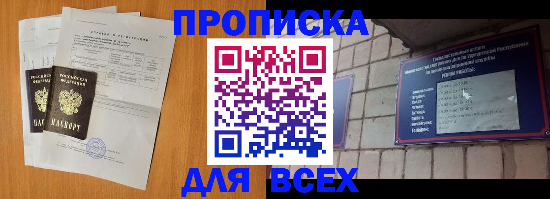 прописка для кредита в Киселёвске