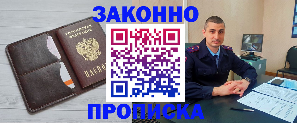 временная регистрация купить в Киселёвске