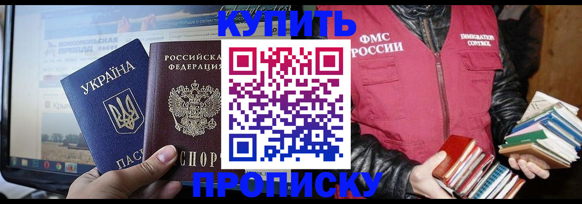 временная регистрация для школы в Киселёвске