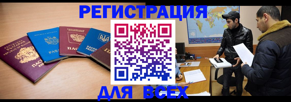 прописка для школы в Киселёвске